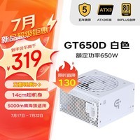 先马（SAMA）GT650D白色（额定650W）ATX3非模组台式主机电脑电源 80PLUS金牌/14CM机身/全桥谐振/5000m高海拔