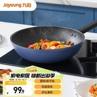 九阳（Joyoung）炒锅 不粘锅麦饭石色炒锅家用大平底炒菜锅加 燃气电磁炉通用30cm