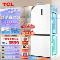 TCL 451升T9 Pro双系统三循环58cm超薄平嵌入式十字四开双开门家用电冰箱 风冷无霜 一级能效 R451T9-UQS韵律白