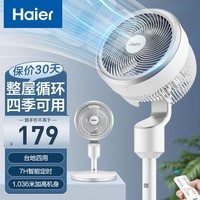 海尔（Haier）家用定时空气循环扇空调助手摇头电风扇轻音涡轮对流换气扇节能落地扇桌面小型风扇 HFX-Y2350A