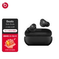 beats Jennie同款 Beats Solo Buds  真无线耳机 蓝牙耳机 兼容苹果安卓系统 - 哑光黑