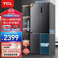 TCL冰箱436升十字对开门家用大容量 58cm超薄可嵌入 风冷无霜一级能效变频 干湿分储 深冷速冻养鲜 【58cm超薄平嵌】