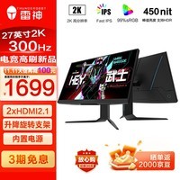 雷神黑武士27英寸2K 300Hz 硬件低蓝光 Fast IPS HDR450nit 升降旋转电竞游戏电脑显示器三年DQ27F300L