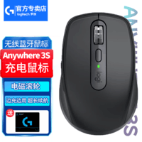 罗技（Logitech）大师系列MX Anywhere 3S无线鼠标 蓝牙鼠标 充电办公静音鼠标 苹果MAC Anywhere 3S 黑色