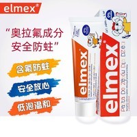 ELMEX艾美适宝宝儿童牙膏0-6岁婴儿专效防蛀固齿含氟牙膏/世喜训练牙刷 儿童专效防蛀*1盒【独特奥拉氟】