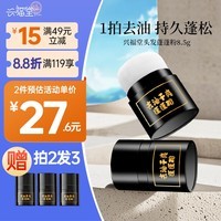 兴福堂蓬蓬粉8.5g头发控油蓬松神器去油头懒人免洗干发粉蓬松粉