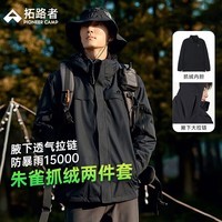 拓路者（Pioneer Camp）朱雀冲锋衣三合一男抓绒内胆硬壳户外登山服冬季防风防水保暖外套 黑色-腋下拉链+抓绒内胆 S