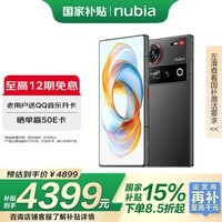 努比亚(nubia)Z70 Ultra 骁龙8至尊版 35mm主摄 6150mAh电池 真全面屏 16+512 黑玺 5G拍照AI手机 国家补贴