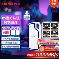 闪迪（SanDisk）1TB Type-c USB3.2 移动固态硬盘（PSSD）E62 PS5游戏机授权版 手机直连笔记本电脑外接 3米防摔 