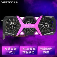 盈通（yeston） AMD Radeon RX6800系列台式机电脑游戏显卡 RX6800 16G 游戏高手