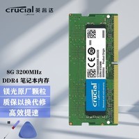 Crucial 英睿达美光4G8G16G32GDDR4 2400 2666 3200笔记本电脑内存条 笔记本8G DDR4 3200