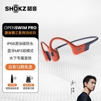 韶音（SHOKZ）OpenSwim Pro骨传导蓝牙耳机 开放式运动无线游泳跑步骑行不入耳S710 珊瑚海