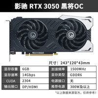 影驰 GeForce RTX3050 电竞游戏设计专业台式电脑独立显卡 RTX3050 黑将OC