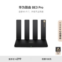 华为路由 BE3 Pro 【 Pura70上网好搭档】四核WiFi 7 双频聚合 千兆路由器 无线家用路由器wifi7