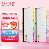 棘蛇(JAZER)DDR5 RGB灯条 台式机内存条 优龙系列 32G(16Gx2) 6400 海力士颗粒C32