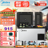 美的（Midea）车载冰箱 小型冷冻冷藏宿舍户外速冻迷你冰箱压缩机快速制冷43升轿车12V货车24V 30min速冻-43L大容量设计-多用途