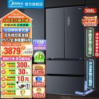 美的（Midea）【双系统不串味】508冰箱对开门法式多门一级能效风冷无霜19分钟急速净味除菌大容量家用532电冰箱 508双系统PST+杀菌净味除乙烯