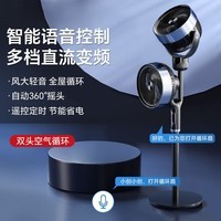 DYMIROY 戴觅空气循环扇冷风电风扇家用直流3D自动摇头送风双头两用制冷对流落地扇智能语音控制空调扇轻音低噪 【双头循环扇】 智能语音/遥控/触屏