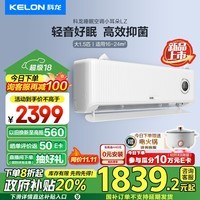 科龙（KELON）大1.5匹 睡眠空调小耳朵LZ 新一级能效 0元安装 健康抑菌 以旧换新补贴 挂机KFR-35GW/LZ2-X1