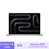 Apple/苹果AI笔记本/2024MacBookPro16英寸M4Pro(14+20核) 24G 512G银色笔记本电脑MX2T3CH/A