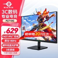 泰坦军团 27英寸180Hz FastIPS屏 HDR电脑显示器 A-Sync技术 GAMEPLUS电竞游戏办公 硬件舒适低蓝光 P2710G