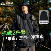 拓路者（Pioneer Camp）朱雀冲锋衣男三合一抓绒外套冬季保暖户外防水登山服 黑色 L 