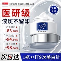 BEAI377美白祛斑霜祛斑美白淡化黑色素去斑护肤品套装祛斑霜50g