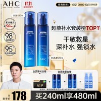 AHC水盈B5水乳玻尿酸护肤品套装(水+乳液)补水保湿生日礼物