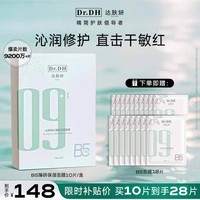 达肤妍b5保湿面膜补水修护温和舒缓多效护肤男女适用28片