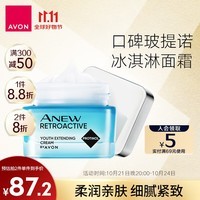 雅芳 AVON 新活深海修护面霜50g 滋润补水保湿 细腻肌肤改善粗糙