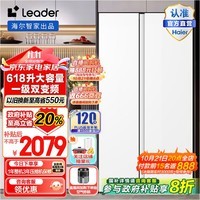 Leader海尔智家出品冰箱 618升双开门对开门风冷无霜双变频一级节能大容量家用电冰箱冰雪白网红大白冰箱 BCD-618WGLSSEDW9