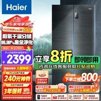 海尔（Haier）冰箱478升十字门四开门双对开门家用家电一级能效双变频双循环超薄嵌入风冷无霜超大容量智能WiFi 478L+阻氧干湿分储+黑金净化除菌+银河抗菌面板