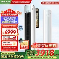 奥克斯（AUX）3匹沐净风 柜机 国家补贴20% 新一级 客厅节能 超远风 升级大风口KFR-72LW/BpR3AQF19(B1)立式空调