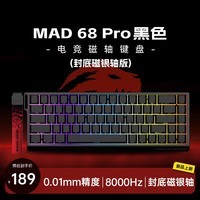 美加狮MAD 60/68 HE 磁轴键盘 高性能电竞磁轴键盘 有线连接 61/68键轻巧配列 网页驱动 8K回报率 0死区 MAD 68 Pro 黑色 封底磁银轴