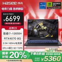 神舟（HASEE）战神Z8 12代酷睿i7 15.6英寸游戏本笔记本电脑(i7-12650H 16G 512G RTX4070 2.5K165Hz)畅玩黑神话