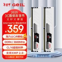 GEIL金邦 32G(16G*2) DDR4 3600 台式机电脑内存条 天箭系列 双通道存储条 白色C16 海力士CJR颗粒