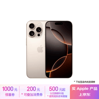 Apple/苹果 iPhone 16 Pro（A3294）512GB 沙漠色钛金属 支持移动联通电信5G 双卡双待手机