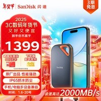 闪迪（SanDisk）2TB Nvme移动固态硬盘（PSSD）E81至尊超极速Pro版SSD 读速2000MB/s 手机直连笔记本外接 三防保护