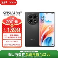 OPPO A2 Pro 12GB+256GB 浩瀚黑 政府补贴 天玑7050旗舰芯 67W超级闪充 超大内存 长续航 抗摔5G手机