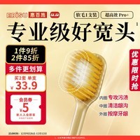 惠百施65孔宽头软毛牙刷成人超高效Pro+清新口腔护龈深层清洁1支