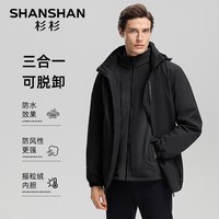 SHANSHAN杉杉夹克男秋冬保暖休闲摇粒绒内胆简约百搭三防夹克男士户外外套 黑色 180