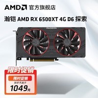 AMD RADEON RX 6400 /RX6500XT瀚铠探索版电竞游戏智能学习电脑独立显卡 瀚铠 RX6500XT 4G探索