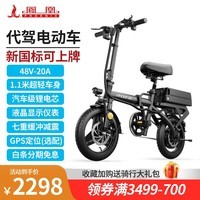 凤凰（Phoenix）代驾折叠电动车长续航新国标电动自行车锂电池电瓶车轻便电动单车 碳合金-汽车电芯48V20A-约200km