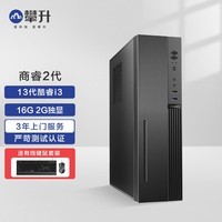 攀升 商睿2代 酷睿i3办公商用家用台式电脑主机（13代i3-13100F 16G 1024GSSD 2G独显 WiFi Win11）