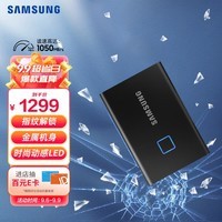 三星（SAMSUNG） 2TB Type-c USB 3.2 移动固态硬盘（PSSD） T7 Touch 黑色 NVMe传输速度1050MB/s 指纹识别