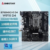 映泰(BIOSTAR)B760MX2-E D4 主板含WiFi5网卡支持DDR4内存/CPU13400F/13600K/12400F(Intel B760/LGA 1700)