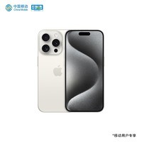 Apple iPhone 15 Pro Max (A3108) 256GB 白色钛金属 支持移动联通电信5G 双卡双待手机