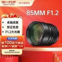 中一（zhongyi） 中一光学85mm F1.2全画幅人像镜头适用于各种单反、微单 索尼E口-黑色 标配