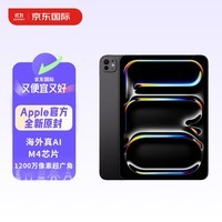 Apple/苹果 iPad Pro 2024 11英寸 M4芯片 平板电脑 256G WLAN版 深空黑色 海外版