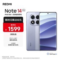 小米（MI）REDMI Note 14 Pro 天玑7300-Ultra IP68防尘防水 5500mAh大电量 12GB+256GB 暮光紫 红米 5G手机